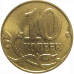 10 копеек 2011 М  AU