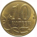 10 копеек 2011 М  AU