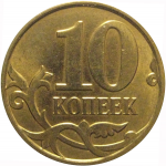 10 копеек 2013 М  XF-AU