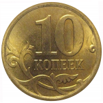 10 копеек 2013 С-П  AU-UNC