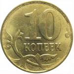 10 копеек 2015 М  XF
