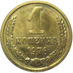 СССР 1 копейка 1976  UNC