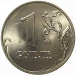 1 рубль 2010 СПМД  AU-UNC