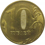 10 рублей 2011 ММД  XF-AU
