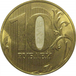 10 рублей 2017 ММД  AU