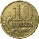 10 копеек 2001 М  VF