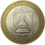 10 рублей 2005 «Российская Федерация. Тверская область». ММД,  XF