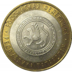 10 рублей 2005 «Российская Федерация. Республика Татарстан». СПМД,  AU
