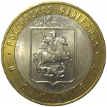 10 рублей 2005 «Российская Федерация. Москва». ММД,  AU