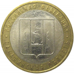 10 рублей 2006 «Российская Федерация. Сахалинская область». ММД,  XF