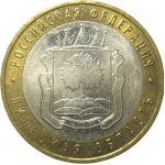 10 рублей 2007 «Российская Федерация. Липецкая область». ММД, AU