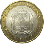 10 рублей 2007 «Российская Федерация. Липецкая область». ММД, AU