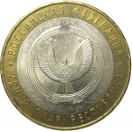 10 рублей 2008 «Российская Федерация. Удмуртская область». ММД, AU