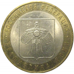10 рублей 2009 «Российская Федерация. Республика Коми». СПМД, XF-AU