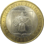 10 рублей 2009 «Российская Федерация. Республика Коми». СПМД, XF-AU