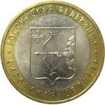 10 рублей 2009 «Российская Федерация. Кировская область». СПМД, XF-AU