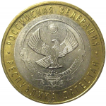 10 рублей 2013 «Российская Федерация. Республика Дагестан» СПМД, XF-AU