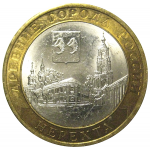 10 рублей 2014 «Древние города России. Нерехта. Костромская область». СПМД,  AU