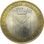 10 рублей 2014 «Российская Федерация. Саратовская область». СПМД,  XF-AU