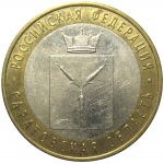 10 рублей 2014 «Российская Федерация. Саратовская область». СПМД,  XF-AU
