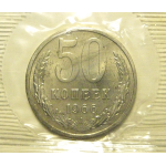 СССР 50 копеек 1966  UNC