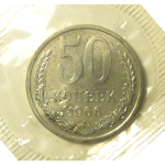 СССР 50 копеек 1966  UNC