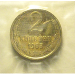 СССР 2 копейки 1965  UNC