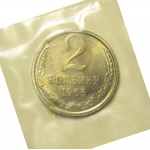 СССР 2 копейки 1965  UNC