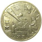 2 рубля 2000  «55-я годовщина Победы в Великой Отечественной войне 1941-1945 гг (Тула)» ММД  XF-AU