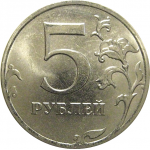 5 рублей 2020 ММД  AU-UNC