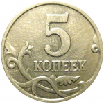 5 копеек 2001 М  XF