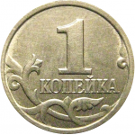 1 копейка 1999 М  AU-UNC