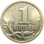 1 копейка 1999 С-П  UNC