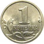 1 копейка 2005 М  AU-UNC