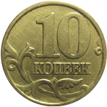 10 копеек 1998 М  XF