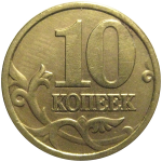10 копеек 1998 С-П  XF