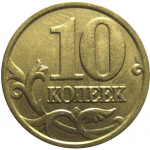 10 копеек 2006 немагнитная. М  XF-AU