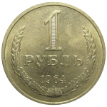 СССР 1 рубль 1964  XF-AU