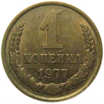 СССР 1 копейка 1977  XF