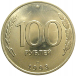 100 рублей 1993 ЛМД  AU