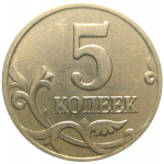 5 копеек 1998 М  XF