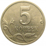 5 копеек 1998 С-П  XF-AU