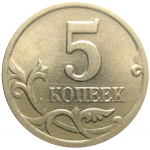 5 копеек 2000 С-П  AU