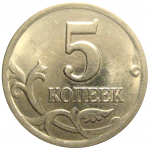 5 копеек 2002 С-П  AU