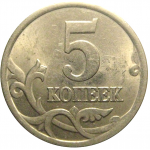 5 копеек 2004 С-П  AU