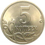 5 копеек 2004 С-П  AU