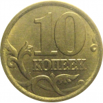 10 копеек 2003 С-П  AU