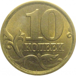 10 копеек 2004 С-П  AU