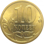 10 копеек 2013 С-П  AU