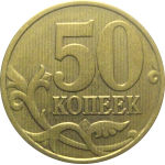 50 копеек 1998 С-П  XF
